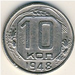 Soviet Union, 10 kopeks, 1948–1956