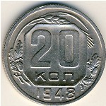 Soviet Union, 20 kopeks, 1948–1956
