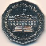 Sri Lanka, 5 rupees, 1981