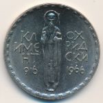 Болгария, 2 лева (1966 г.)