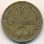 Болгария, 50 стотинок (1937 г.)