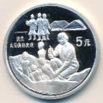 China, 5 yuan, 1993