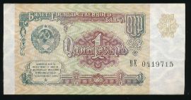 Soviet Union, 1 рубль, 1991