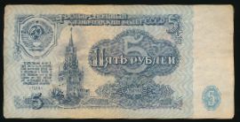 Soviet Union, 5 рублей, 1961