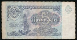Soviet Union, 5 рублей, 1991