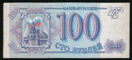 Russia, 100 рублей, 1993