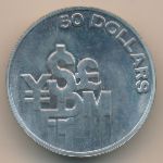 Singapore, 50 dollars, 1980–1981