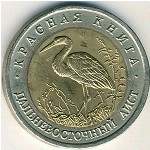 Россия, 50 рублей (1993 г.)