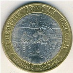 Russia, 10 roubles, 2009