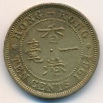 Гонконг, 10 центов (1964 г.)