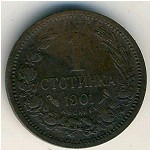 Болгария, 1 стотинка (1901 г.)