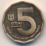 Израиль, 5 шекелей (1983 г.)