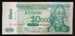 Transnistria, 10000 рублей, 1998