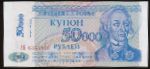 Приднестровье, 50000 рублей (1996 г.)