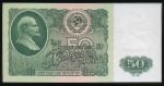 Soviet Union, 50 рублей, 1961