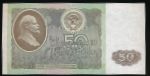 Soviet Union, 50 рублей, 1992