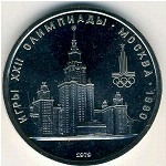 Soviet Union, 1 rouble, 1979
