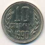 Bulgaria, 10 stotinki, 1990