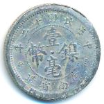 Yunnan, 10 cents, 1923