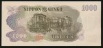 Japan, 1000 иен, 1963