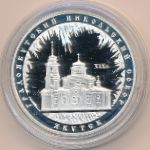 Russia, 3 roubles, 2008