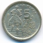 Испания, 5 песет (1996 г.)