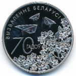 Belarus, 1 rouble, 2014