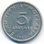 Греция, 5 драхм (1982 г.)