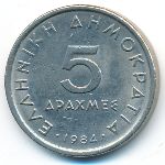 Греция, 5 драхм (1984 г.)