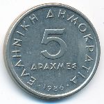 Греция, 5 драхм (1986 г.)