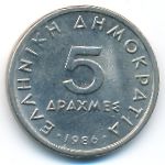 Греция, 5 драхм (1986 г.)