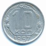 Soviet Union, 10 kopeks, 1957