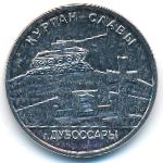Transnistria, 1 rouble, 2020