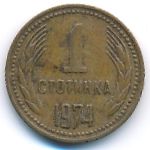 Болгария, 1 стотинка (1974 г.)
