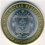 Russia, 10 roubles, 2010