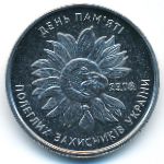 Ukraine, 10 hryven, 2020