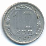 Soviet Union, 10 kopeks, 1957