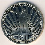 Soviet Union, 1 rouble, 1982