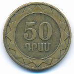 Армения, 50 драмов (2003 г.)