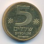 Israel, 5 sheqalim, 1982