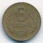 Болгария, 5 стотинок (1974 г.)