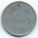 Саудовская Аравия, 10 халала (1976 г.)