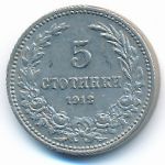 Болгария, 5 стотинок (1912 г.)