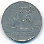 Thailand, 1 baht, 1993