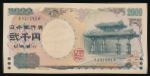 Япония, 2000 иен (2000 г.)