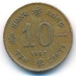 Гонконг, 10 центов (1987 г.)