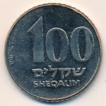 Израиль, 100 шекелей (1985 г.)