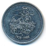 Канада., 1 доллар (1988 г.)