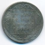 Copies, 1 рубль, 1796
