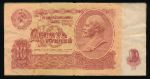 Soviet Union, 10 рублей, 1961
